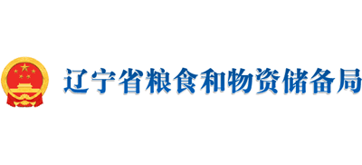 辽宁省粮食和物资储备局Logo