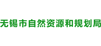 江苏省无锡市自然资源和规划局logo,江苏省无锡市自然资源和规划局标识