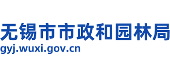 江苏省无锡市市政和园林局logo,江苏省无锡市市政和园林局标识