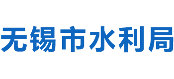 江苏省无锡市水利局logo,江苏省无锡市水利局标识