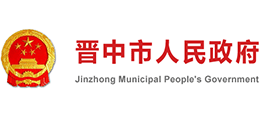 山西省晋中市人民政府Logo