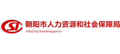 辽宁省朝阳市人力资源和社会保障局Logo