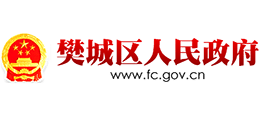 湖北省襄阳市樊城区人民政府Logo