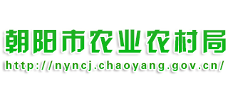 辽宁省朝阳市农业农村局Logo