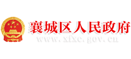 湖北省襄阳市襄城区人民政府Logo