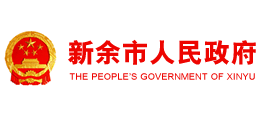 新余市人民政府logo,新余市人民政府标识