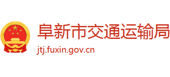 辽宁省阜新市交通运输局Logo