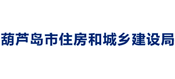 辽宁省葫芦岛市住房和城乡建设局logo,辽宁省葫芦岛市住房和城乡建设局标识