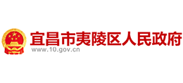 湖北省宜昌市夷陵区人民政府Logo