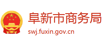 辽宁省阜新市商务局Logo