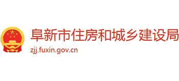 辽宁省阜新市住房和城乡建设局Logo