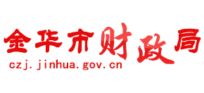 浙江省金华市财政局Logo