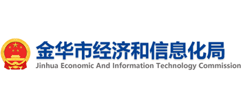 浙江省金华市经济和信息化局Logo
