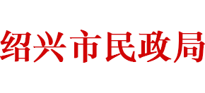 浙江省绍兴市民政局logo,浙江省绍兴市民政局标识