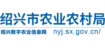 浙江省绍兴市农业农村局Logo