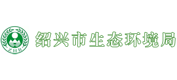 浙江省绍兴市生态环境局Logo
