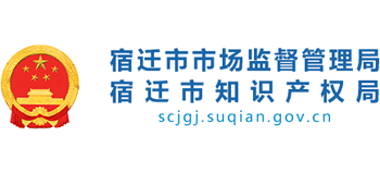 江苏省宿迁市市场监督管理局Logo