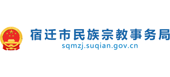 江苏省宿迁市民族宗教事务局logo,江苏省宿迁市民族宗教事务局标识