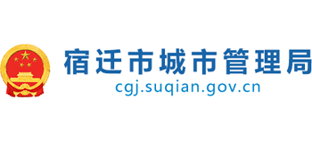 江苏省宿迁市城市管理局Logo