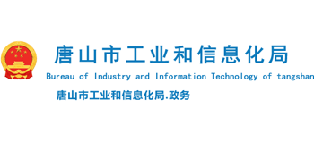 河北省唐山市工业和信息化局logo,河北省唐山市工业和信息化局标识