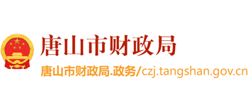 河北省唐山市财政局Logo