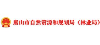 河北省唐山市自然资源和规划局Logo