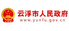 广东省云浮市人民政府logo,广东省云浮市人民政府标识