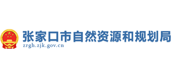 河北省张家口市自然资源和规划局logo,河北省张家口市自然资源和规划局标识