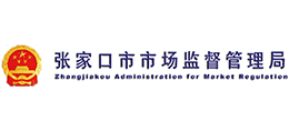 河北省张家口市市场监督管理局logo,河北省张家口市市场监督管理局标识