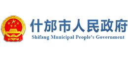 四川省什邡市人民政府Logo