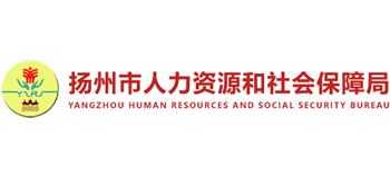 江苏省扬州市人力资源和社会保障局Logo