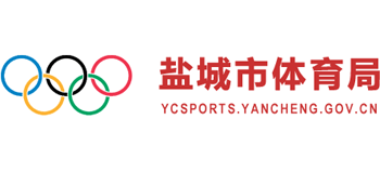 江苏省盐城市体育局Logo