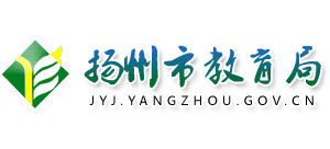 江苏省扬州市教育局Logo