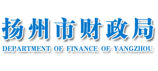 江苏省扬州市财政局Logo