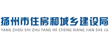 江苏省扬州市住房和城乡建设局Logo