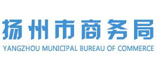 江苏省扬州市商务局logo,江苏省扬州市商务局标识