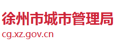 江苏省徐州市城市管理局Logo