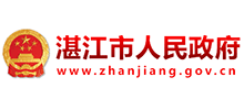 广东省湛江市人民政府Logo