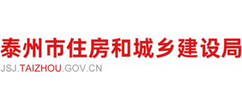 江苏省泰州市住房和城乡建设局Logo