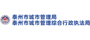 江苏省泰州市城市管理局Logo