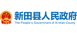 湖南省新田县人民政府logo,湖南省新田县人民政府标识