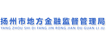 江苏省扬州市地方金融监督管理局Logo