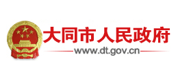 山西省大同市人民政府logo,山西省大同市人民政府标识