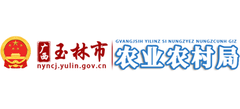 广西壮族自治区玉林市农业农村局Logo