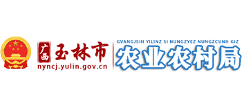 广西壮族自治区玉林市农业农村局logo,广西壮族自治区玉林市农业农村局标识