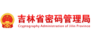 吉林省密码管理局Logo