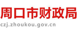 河南省周口市财政局logo,河南省周口市财政局标识