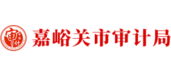 甘肃省嘉峪关市审计局logo,甘肃省嘉峪关市审计局标识