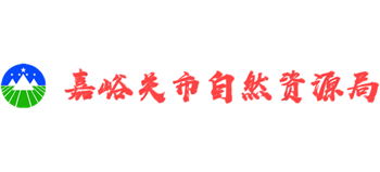 甘肃省嘉峪关市自然资源局Logo