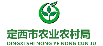 甘肃省定西市农业农村局Logo